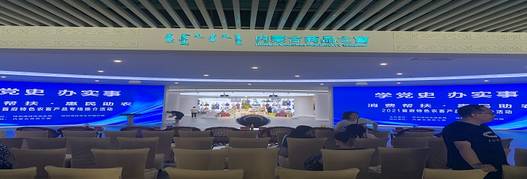 消費幫扶，惠民助農，2021首府特色農畜產品專場推介活動
