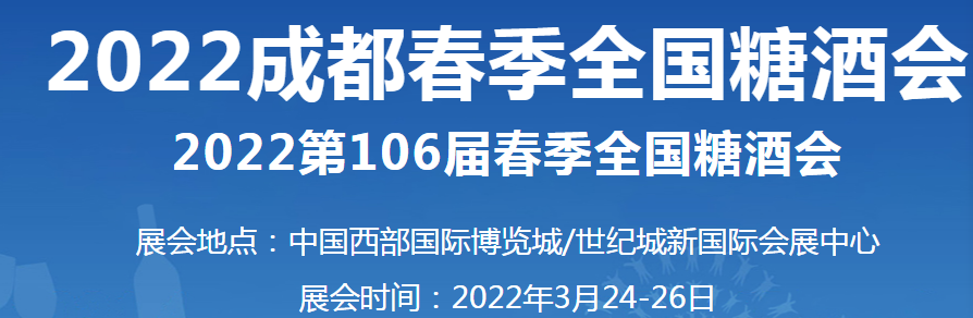 招商、加盟，萬利福誠邀您蒞臨第106屆成都（春季）糖酒會